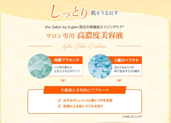 サロン専用 高濃度美容液が入ってる