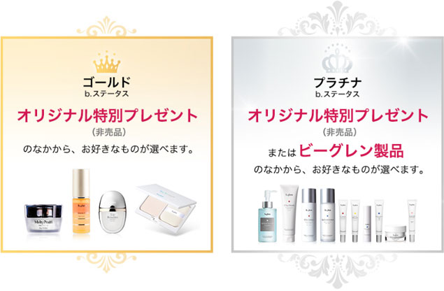 ビーグレン限定プレゼント リバーサルトリートメントパウダーを貰う方法