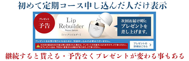 ビーグレン定期購入継続プレゼント