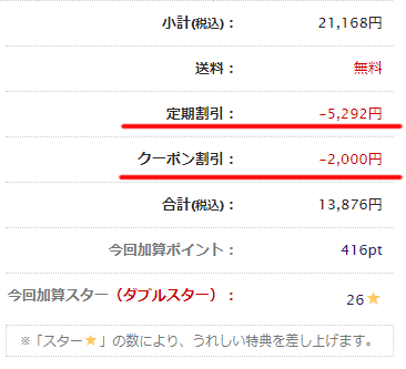 ビーグレンセールで定期割引とクーポンを使うといくら