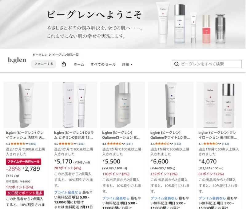 Amazonにあるビーグレン公式サイト