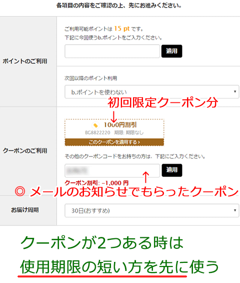 ビーグレンクーポンコードの使い方