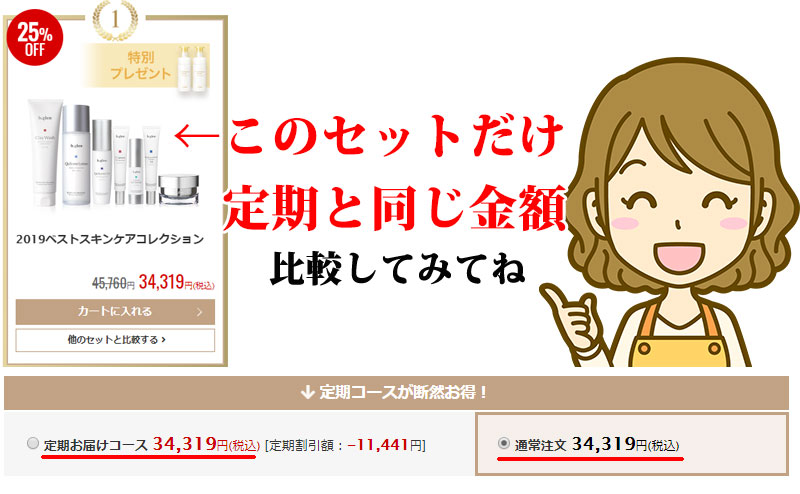 ビーグレンセール会場で買うと得するセットは1つだけ