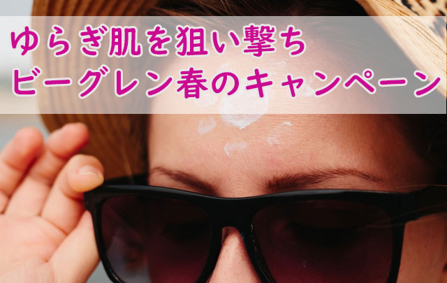 ゆらぎ肌対策