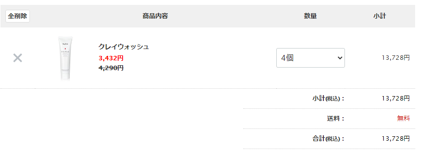 セールでクレイウオッシュを4個買った場合