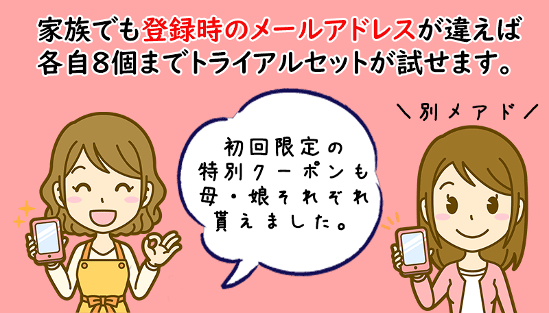ビーグレンのトライアルセットを家族で買う時は?