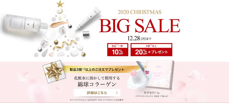 ビーグレンクリスマスbigセール 冬 開催情報