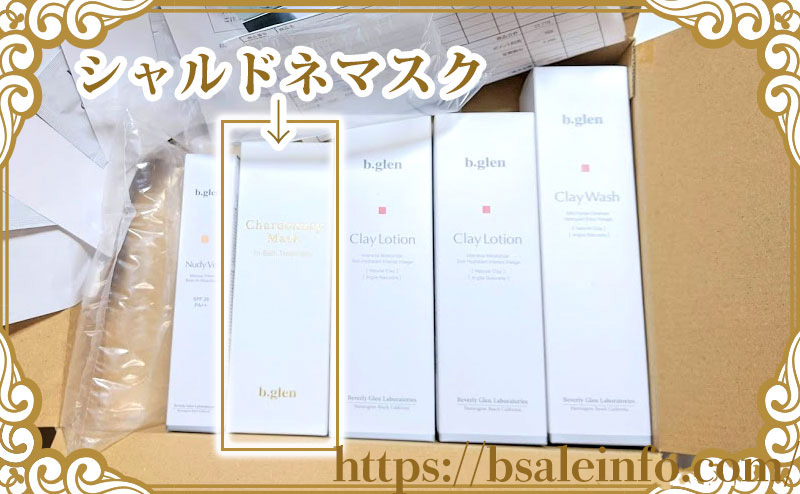 シャルドネマスクはふんわり暖かい色味のボックスに入ってました