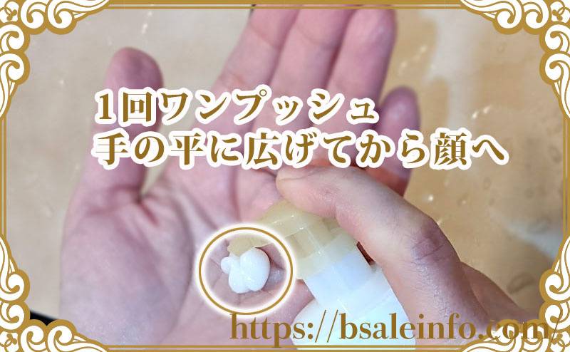 1回ワンプッシュを手の平に広げてから顔へ