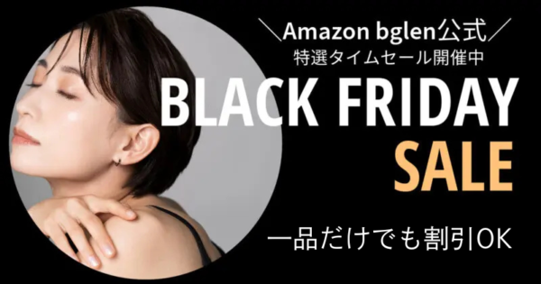ビーグレン amazonBlackFridayセール