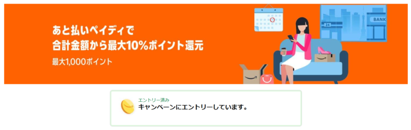 amazonあと払い（ペイディ）