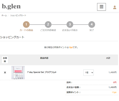 ビーグレンのトライアルセットを買ったときのスクリーンショット