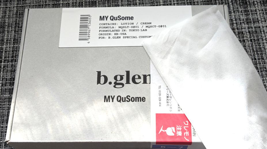 MY Qsome ビーグレンAI肌分析後の新トライアルセットの中身