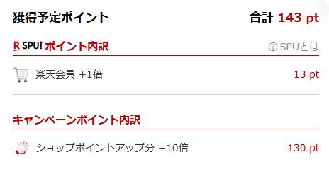 楽天でビーグレンを買うとポイントが貯まる